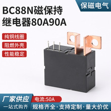 BC88N磁保持繼電器80A90A電流智能開關智慧用電電子重合閘智能用