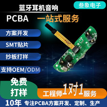 智能藍牙音箱傑里pcba板開發功能定制快速打樣藍牙連接多功能