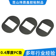 PC墊 背膠自粘墊片加厚黑色防火阻燃耐高溫PVC墊片 絕緣pvc墊批發