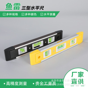 鋁合金強磁迷你三型水平尺水平儀水平泡鋁合金魚雷尺水平尺 帶磁