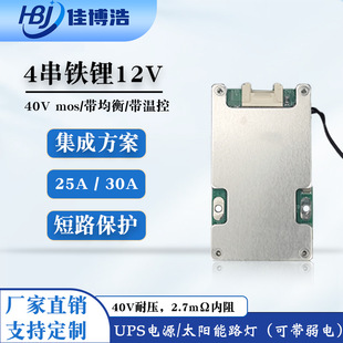 4串鐵鋰25A30A鋰電池保護板 12V帶均衡溫控太陽能路燈UPS電源BMS
