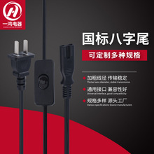 扁插電源線八字尾帶303開關線國標二插線一拖二LED燈具PVC電源線