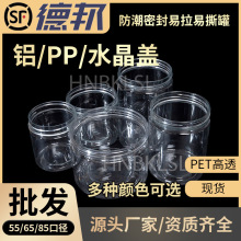 多種型號水晶易拉罐顆粒包裝罐透明密封罐pet塑料罐化肥廣口瓶子