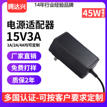 15v3a電源適配器 音響音箱顯示器認證電源板充電器 15V電源適配器