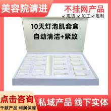 美容院專供燈泡肌調膚套盒煥顏靚膚素顏肌院線專用精華液組合套裝