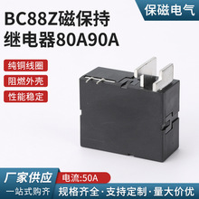 BC88Z磁保持繼電器80A90A電流 磁保持繼電器大電流低功耗節能