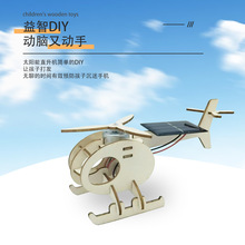 科學小實驗套工廠代發直銷太陽能動力直升機兒童益智玩具科學實驗