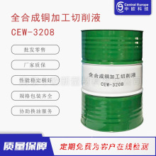 中歐 江蘇南京銷售批發CE3208全合成銅加工切削液合金