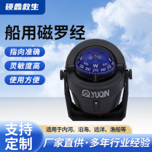 救生艇磁羅經 CCS船用YQ-50F艇用磁羅經游艇磁羅經航海磁羅經廠家