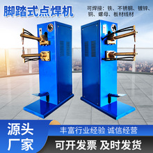腳踏碰焊機鍍鋅不銹鋼鐵皮箱櫃點焊機碰焊機立式腳踩水冷點焊機