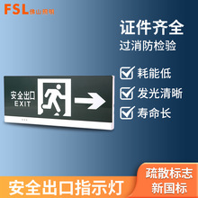 佛山照明led消防應急燈安全出口指示牌商場緊急通道疏散標志燈具