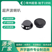 廠家現貨供應蜂鳴器喇叭3840超聲波喇叭膠膜防水喇叭量大價優批發