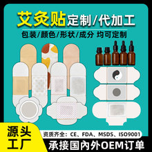 艾灸貼發熱貼工廠oem定制代加工外貿出口艾草熱敷肚臍蜂蜜宮暖貼