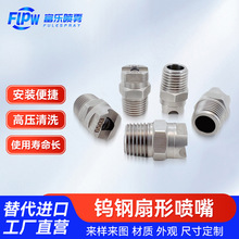 鎢鋼扇形噴嘴清洗沖洗降溫降塵扇形噴頭扇形噴霧器噴頭高壓噴嘴