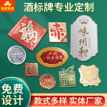 金屬香水酒標牌酒瓶包裝標牌酒銘牌專業制作不銹鋼UV金屬標牌