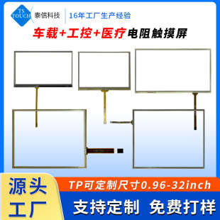 7/8/10.4寸電阻式觸摸屏工業安防醫療軍工四線電阻屏數控儀器屏幕