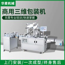 全自動直線進料透明膜三維包裝機高效灌裝封口貼標一體機節能環保