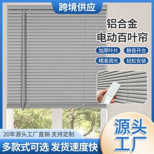 廠家直供免打孔電動鋁合金百葉簾辦公室浴室智能遙控無繩百葉窗簾