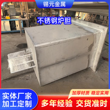 加工 310S不銹鋼爐膽 氨分解爐耐高溫工業爐膽 井式爐淬火爐爐膽