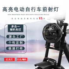電動自行車前大燈電動摩托車頭燈遠近光帶喇叭多合一電助力車前燈