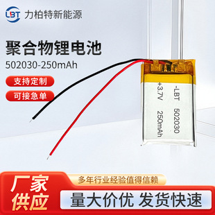 502030-250mAh 聚合物電池 3.7V無線藍牙耳機 帶板帶線軟包鋰電池