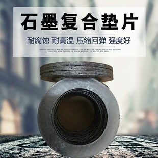 RSB1222增強柔性石墨復合墊片耐高溫法蘭閥門機械密封圈非標304