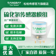 直發硫化氫模組模擬/UART數字多種輸出H S四合一氣體檢測傳感器