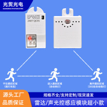 聲光控開關樓道車庫感應器微波雷達人體感應器模塊開關探測超小款