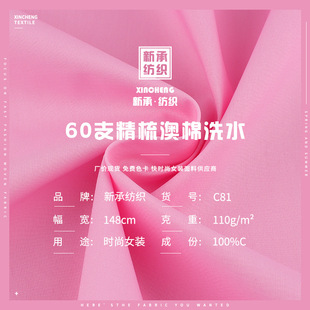 60支精梳澳棉洗水 平紋高密府綢仿天絲襯衫面料 春夏工作服裝布料