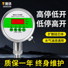 數顯壓力開關控制器數字電子真空負壓智能電接點壓力表氣壓消防泵