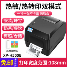 XP-H500E條碼標簽碳帶外貿物流熱轉印藍牙銅板熱敏標簽條碼打印機