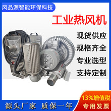 烘干工業熱風機 水氣烘干管道加熱器 玻璃容器高溫加熱恆溫熱風機