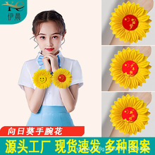 舞蹈道具手腕花運動會入場創意太陽花手環兒童合唱舞台表演向日葵