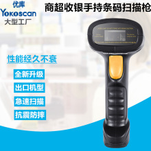 優庫910激光掃描槍有線掃碼槍超市葯店書店收銀淘寶物流手持巴槍