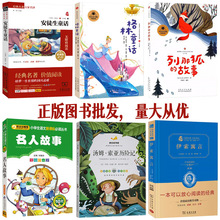 兒童書籍批發正版圖書批書館配繪本小學課外書童書特價閱覽室配書