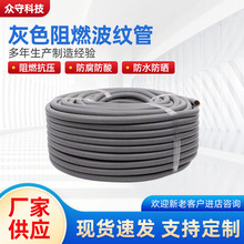 PP阻燃波紋管灰色電線保護套管可開口消防安檢汽車線束保護穿線管