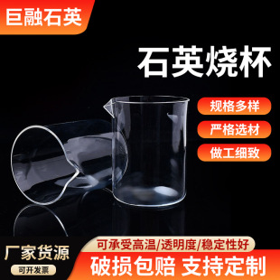 耐高溫石英玻璃燒杯石英舟石英玻璃試管帶刻度燒杯石英玻璃管