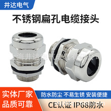 不銹鋼扁孔電纜接頭電伴熱帶固定頭扁線纜密封填料函IP68防水格蘭