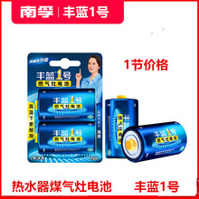 南孚豐藍大號(1號)電池兩節卡裝新款防漏 燃氣灶電池新配方單粒價