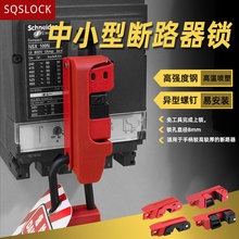 工業安全多功能中小型塑殼斷路器鎖隔離鎖具電氣塑料鎖設備維修鎖