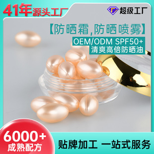 OEM50ҺӹSPF50++++ˬxˮӹ