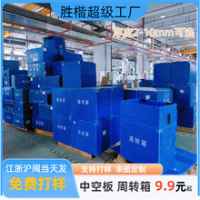浙江永康中空板周轉箱防靜電阻燃可選實力工廠浙江24小時超速發貨