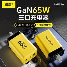 倍魔65W氮化鎵多口充電器超級快充適用華為蘋果安卓筆記本快充頭.