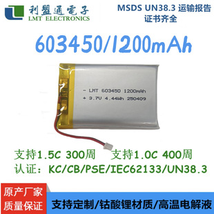603450 1200mAh LMT有認證聚合物鋰電池 數碼產品 暖手寶充電電池