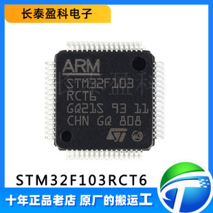 STM32F103RCT6 ԭbƷ STƬC32λ΢MCUоƬbLQFP64