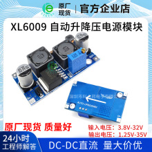 XL6009 DC-DC 直流 升壓模塊 電源穩壓 輸出可調 4A電流 超LM2577
