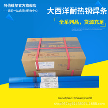 大西洋CHH307/R317/R407/R507/R717珠光體耐熱鋼承壓焊條3.2/4.0