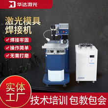 廠家大功率激光模具焊接機全自動金屬不銹鋼鋁合金模具修補點焊機