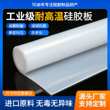 硅膠板硅膠墊片耐高溫硅膠皮橡膠墊硅膠片平墊厚密封墊硅橡膠加工