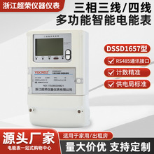 三相三線／四線多功能DSSD／DTSD電子智能遠程0.5級互感式電能表